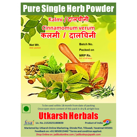 Kalmi / Dalchini / Cinnamomum Churna - कलमी Cinnamomum verum/Pure Single Herb Powder