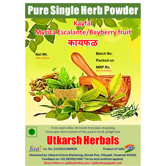 Kayfal Powder-Churna - कायफळ Myrica Escalante / bayberry fruit/Pure Single Herb Powder