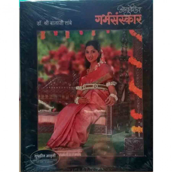 Garbhasanskar Book /Dr.Shree Balaji Tambe's Santulan Product