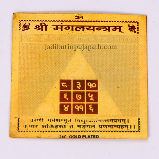 Mangal Yantra - मंगळ दोष निवारक यंत्र Golden Face