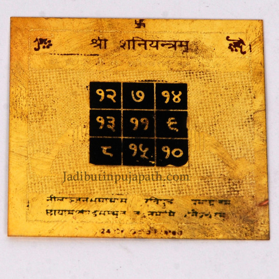 Shani  Yantra Gold Plated -शनी यंत्र